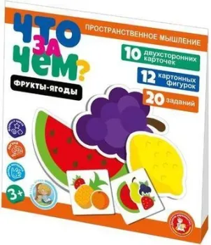 Десятое королевство Что за чем? Фрукты-ягоды 04697