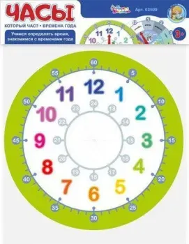 Десятое королевство Часы. Который час. Времена года 3599