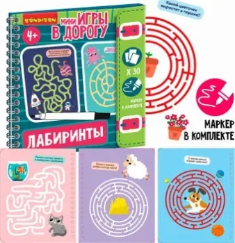 Bondibon Лабиринты ВВ5571