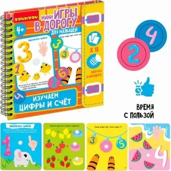 Bondibon Изучаем цифры и счет ВВ5476