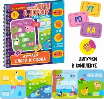 Bondibon Изучаем слоги и слова ВВ5572 