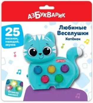 Азбукварик Котенок Любимые веселушки 3129