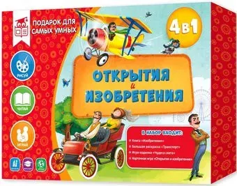 ГеоДом Для самых умных. Открытия и изобретения 7215