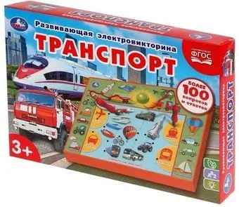 Умка Электровикторина. Транспорт HT665-R