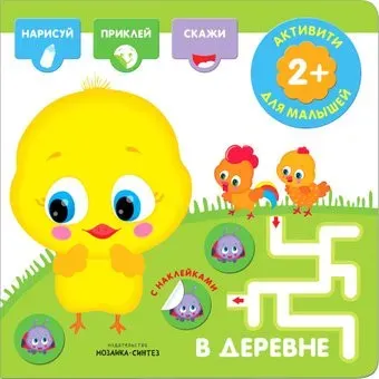 Мозаика-синтез В деревне МС11275