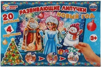 Умные игры Новый год 4680107925893