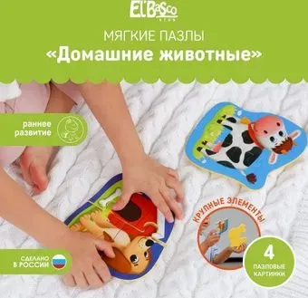 El'Basco Toys Домашние животные ET02-002