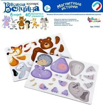 Десятое королевство Всякая всячина. Зоопарк 01933