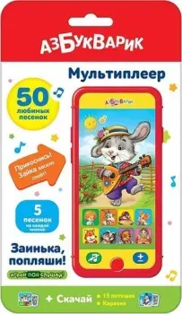 Азбукварик Мультиплеер. Заинька, попляши! AZ-2983
