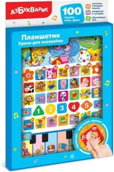 Азбукварик Планшетик Уроки для всезнайки 3184