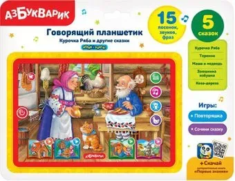 Азбукварик Говорящий планшетик Курочка Ряба и другие сказки 4680019281445