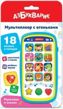 Азбукварик Мультиплеер Мультики и сказки с огоньками 2016