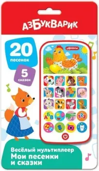 Азбукварик Мультиплеер Мои песенки и сказки 3181