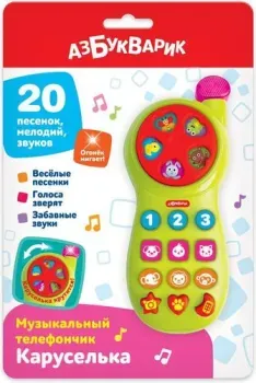 Азбукварик Телефончик Каруселька 3133А