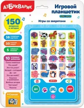 Азбукварик Планшетик игровой Игры со зверятами 3036