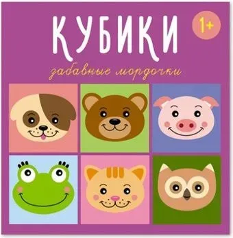 Stellar Кубики Забавные мордочки 00864