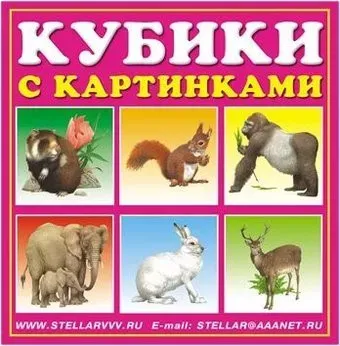 Stellar Кубики-картинки Животные 00803
