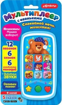 Азбукварик Спокойной ночи, Мишутка! 2000
