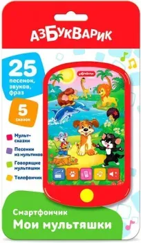 Азбукварик Смартфончик. Мои мультяшки AZ-3020