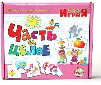 Десятое королевство Учись играя. Часть и целое 00049