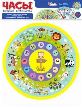 Десятое королевство Часы. Я считаю. Времена года 03598