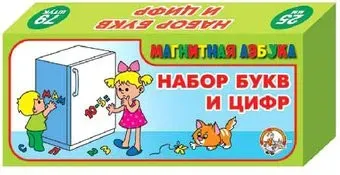 Десятое королевство Магнитная азбука. Русский алфавит 00846