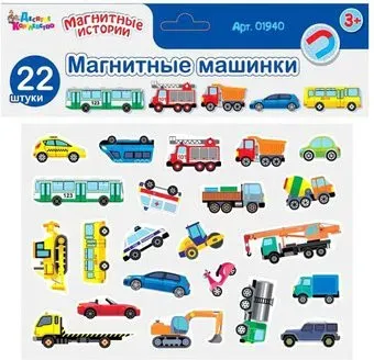 Десятое королевство Магнитные машинки 01940