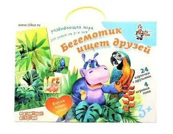 Десятое королевство Магнитные истории. Бегемотик ищет друзей 02653