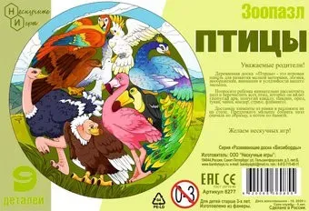 Нескучные игры Экзотические птицы. Зоопазл 8277