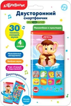 Азбукварик Двусторонний смартфон. Мамонтенок и мультяшки 4680019285702