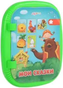 Азбукварик Планшетик Мои сказки 2802