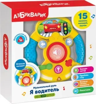 Азбукварик Музыкальный руль Я водитель AZ-2431A