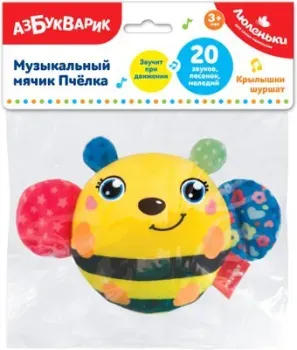 Азбукварик Музыкальный мячик Пчелка Люленьки 2781