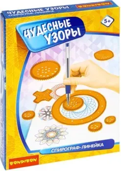 Bondibon Спирограф-линейка. Чудесные узоры ВВ5367