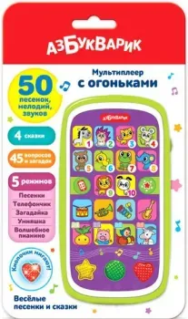 Азбукварик Мультиплеер. Веселые песенки и сказки с огоньками 3032