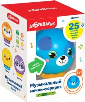 Азбукварик Мячик-сюрприз Щенок 2806