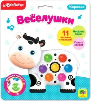 Азбукварик Коровка 4630027290304
