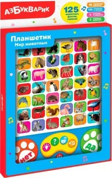 Азбукварик Планшетик Мир животных 4680019286341