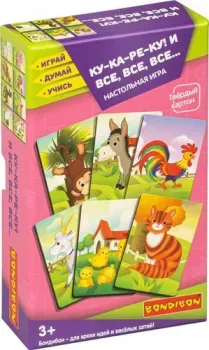 Bondibon Ку-ка-ре-ку! И все, все, все… 3 в 1 ВВ4710
