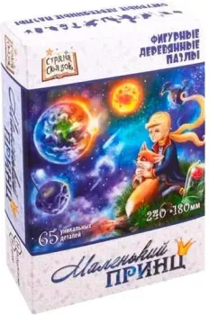 Нескучные игры Маленький принц