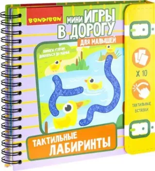 Bondibon Тактильные лабиринты ВВ5029