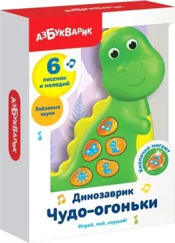 Азбукварик Чудо-огоньки Динозаврик 4680019282121