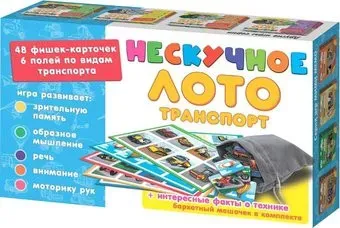 Нескучные игры Нескучное лото. Транспорт