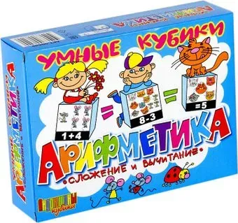 Десятое королевство Умные кубики. Арифметика, сложение и вычитание 00649