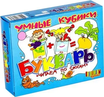 Десятое королевство Умные кубики. Букварь, читаем по слогам 00648