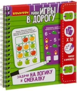 Bondibon Задачи на логику и смекалку ВВ3953