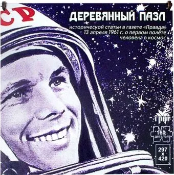 Грай Статья о первом полёте в космос ПЗ-3 (160 элементов)