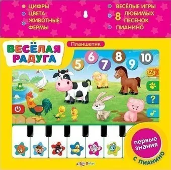 Азбукварик Планшетик Весёлая радуга 4630014080581