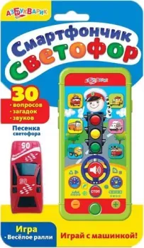 Азбукварик Смартфончик Светофор 4680019281049