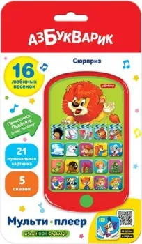 Азбукварик Мультиплеер Сюрприз 4680019280714